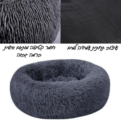 ™Donut Bed - מיטה מפנקת